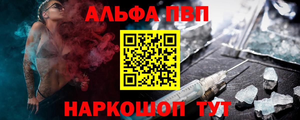 Alfa_PVP мука  Вход с VPN  Alfa_PVP кристаллы  Видное 