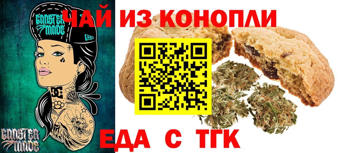 Еда ТГК конопля  Вход с VPN  Видное 