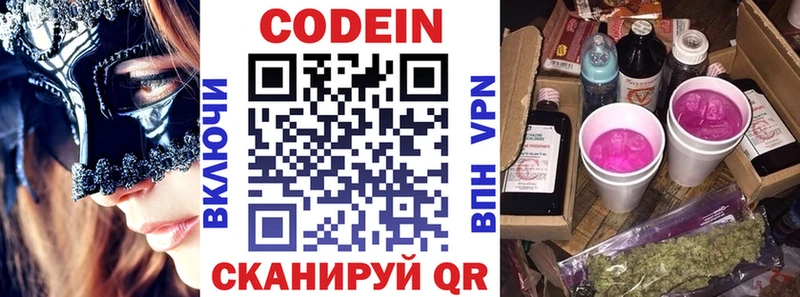 Кодеин Purple Drank  Видное 