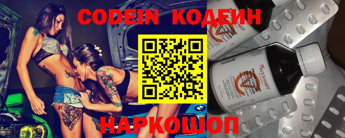 Кодеин напиток Lean (лин)  Вход с VPN  Кодеин Purple Drank  Видное 