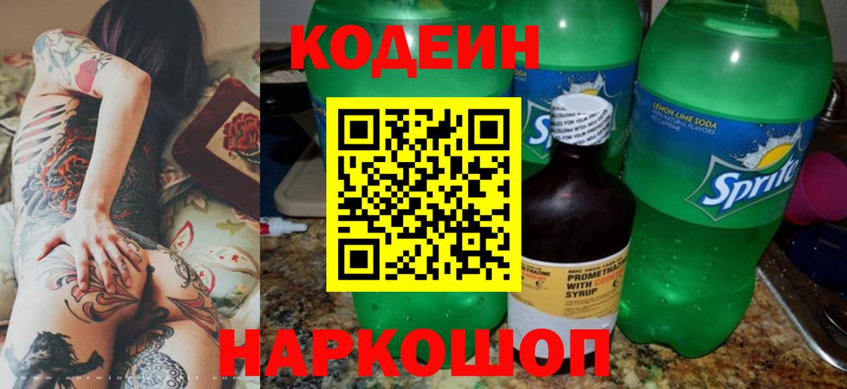 Кодеин напиток Lean (лин)  Кодеин напиток Lean (лин)  Видное 