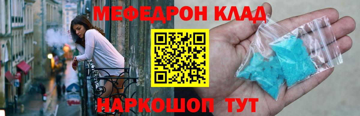 Меф Видное