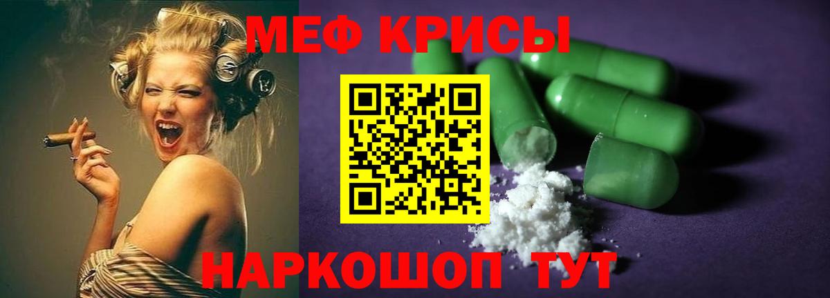 Меф мука  Вход с VPN  МЕФ  МЯУ-МЯУ мука  Меф  Видное 