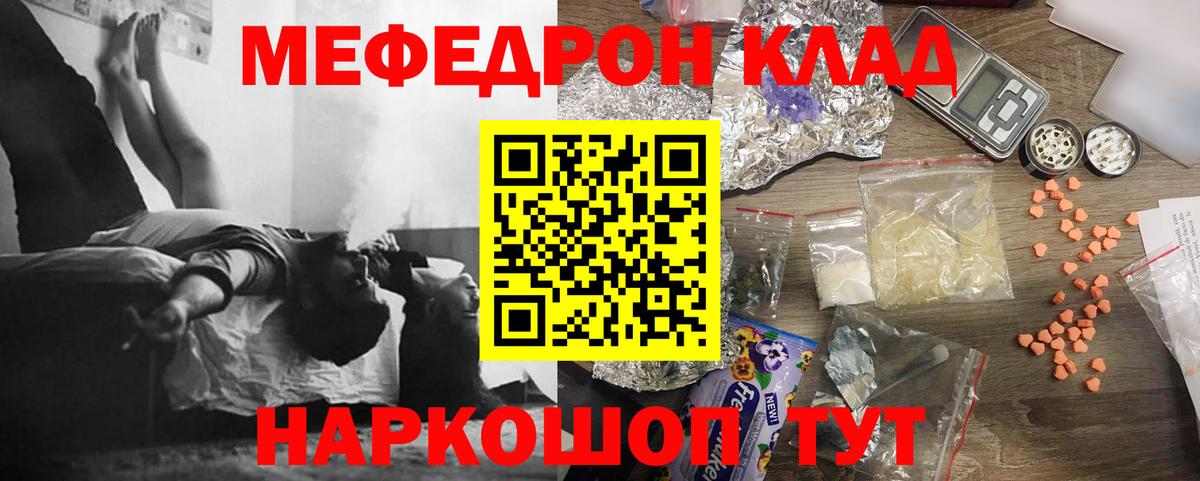 Меф мяу мяу  Видное