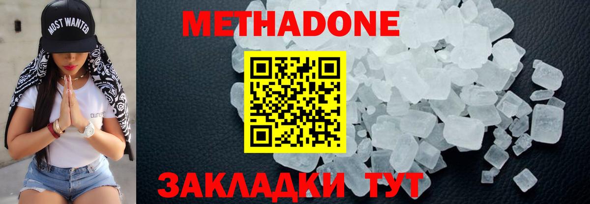 Метадон кристалл Видное