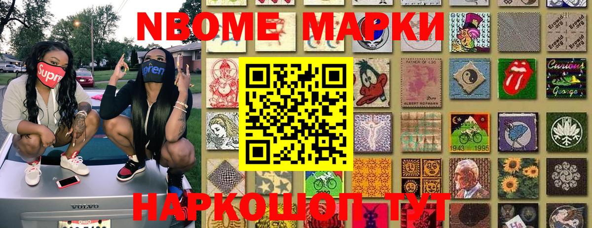 Марки NBOMe 1,5мг  Вход с VPN  купить  цена  Видное  Марки N-bome 